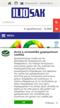 Mobile Screenshot of iliosak.gr